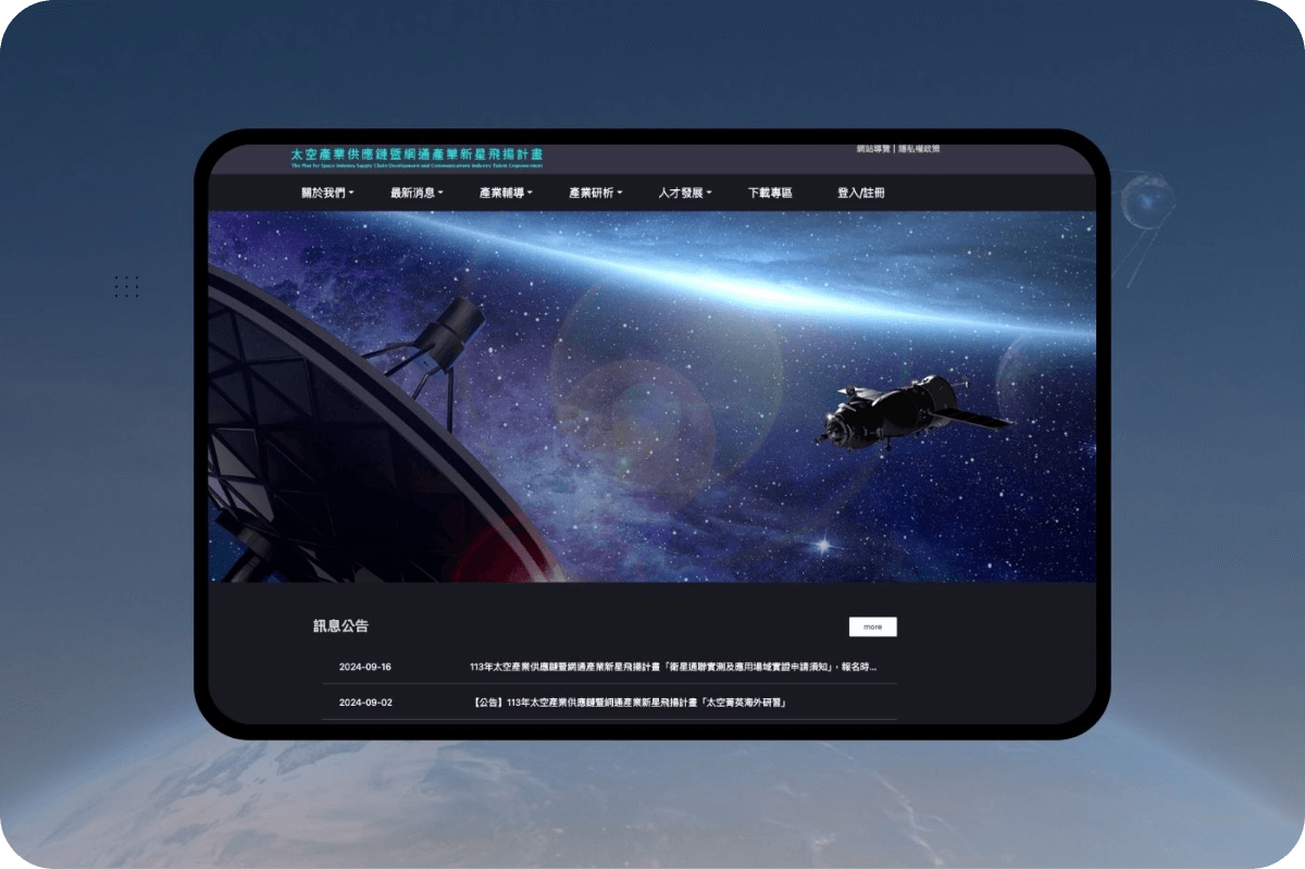 太空產業供應鏈暨網通產業新星飛揚計畫|官方網站