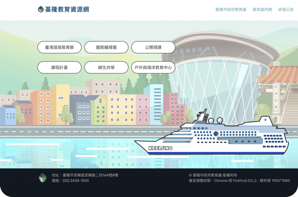 基隆教育資源網|官方網站